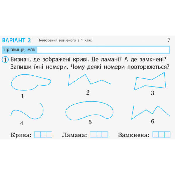 НУШ ДИДАКТА Математика. 2 клас. Відривні картки до підручника «Математика» Наталії Листопад. Серія «Експрес-перевірка»