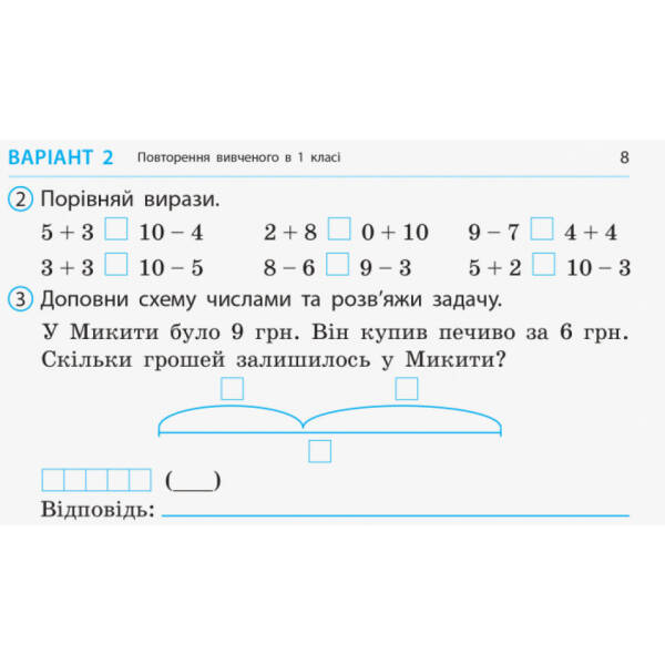 НУШ ДИДАКТА Математика. 2 клас. Відривні картки до підручника «Математика» Наталії Листопад. Серія «Експрес-перевірка»