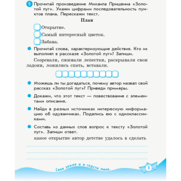 НУШ ДИДАКТА Русский язык и чтение. 3 класс. рабочая тетрадь к учебнику И. Лапшиной. В 2-х частях. ЧАСТЬ 2 (російською мовою)