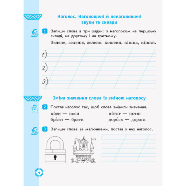 НУШ Дидакта Українська мова та читання. 2 клас. Робочий зошит до підручника Мар’яни Захарійчук (у 2 частинах). ЧАСТИНА 1
