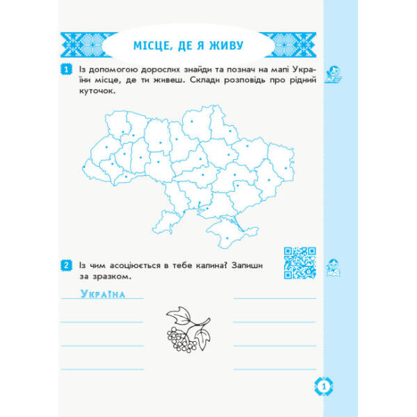 НУШ ДИДАКТА Українська мова та читання. 2 клас. Робочий зошит до підручника Наталії Богданець-Білоскаленко (у 2 частинах). ЧАСТИНА 2