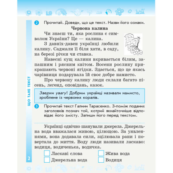 НУШ ДИДАКТА Українська мова та читання. 3 клас. Робочий зошит до підручника М. Вашуленка, Н. Васильківської, С. Дубовик. У 2-х частинах. ЧАСТИНА 1