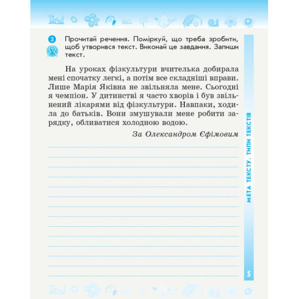 НУШ ДИДАКТА Українська мова та читання. 3 клас. Робочий зошит до підручника М. Вашуленка, Н. Васильківської, С. Дубовик. У 2-х частинах. ЧАСТИНА 1