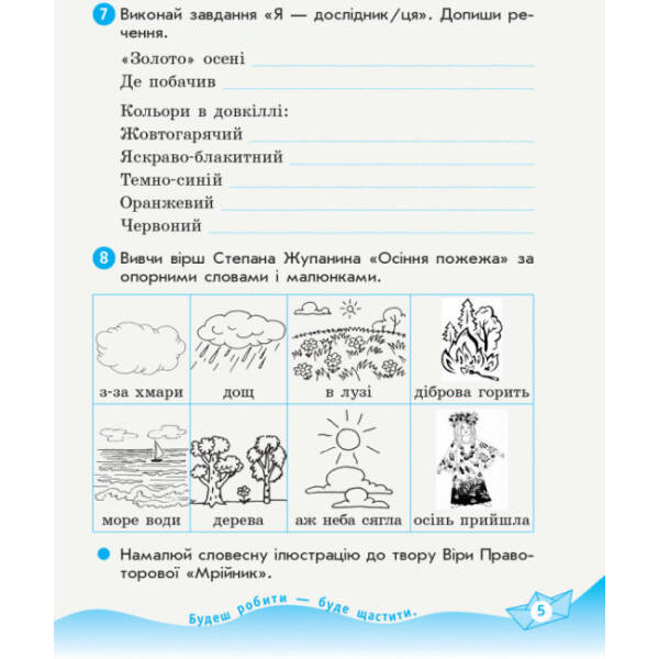 НУШ ДИДАКТА Українська мова та читання. 3 клас. Робочий зошит до підручника О. Вашуленко. У 2-х частинах. ЧАСТИНА 2