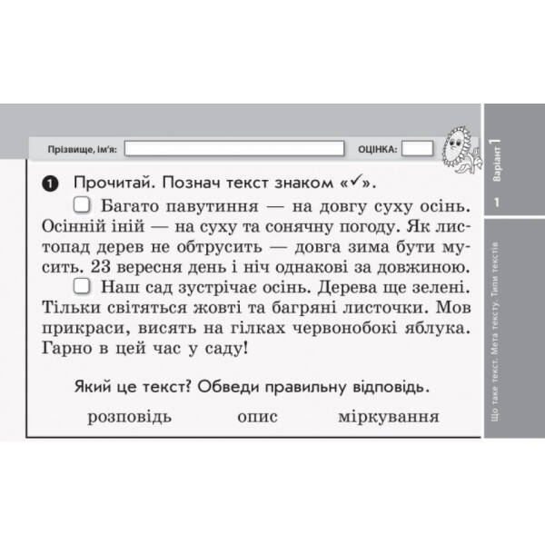 НУШ ДИДАКТА Українська мова та читання. 3 клас. Відривні картки до підручника М. Вашуленка, Н. Васильківської, С. Дубовик