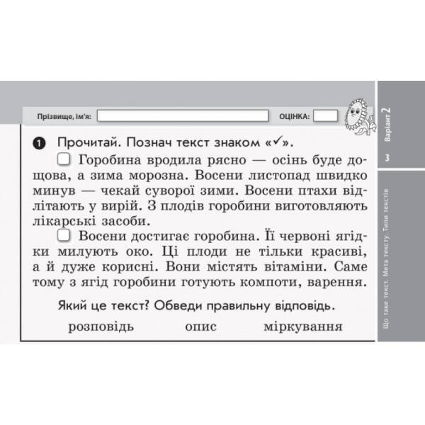 НУШ ДИДАКТА Українська мова та читання. 3 клас. Відривні картки до підручника М. Вашуленка, Н. Васильківської, С. Дубовик