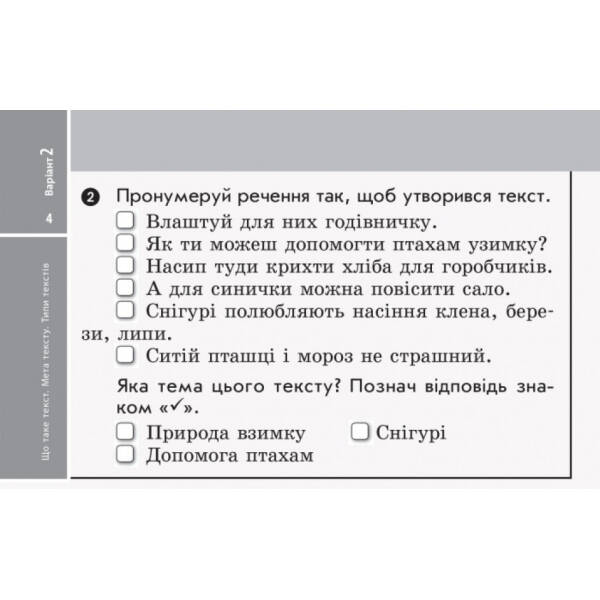НУШ ДИДАКТА Українська мова та читання. 3 клас. Відривні картки до підручника М. Вашуленка, Н. Васильківської, С. Дубовик