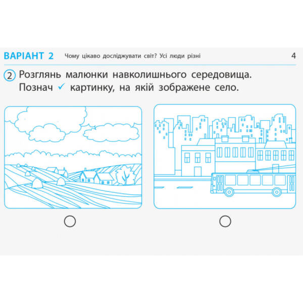 НУШ ДИДАКТА Я досліджую світ. 1 клас. Відривні картки до підручника Ірини Грущинської, Зої Хитрої, Ірини Дробязко. Серія «Експрес-перевірка»