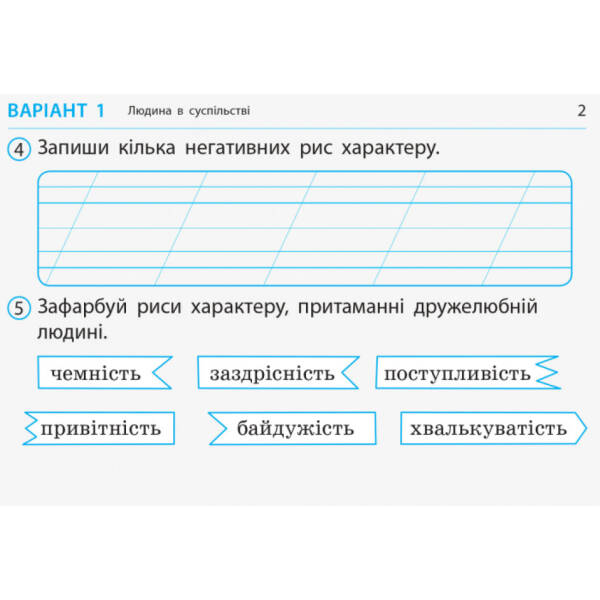 НУШ ДИДАКТА Я досліджую світ. 2 клас. Відривні картки до підручника Ірини Грущинської, Зої Хитрої