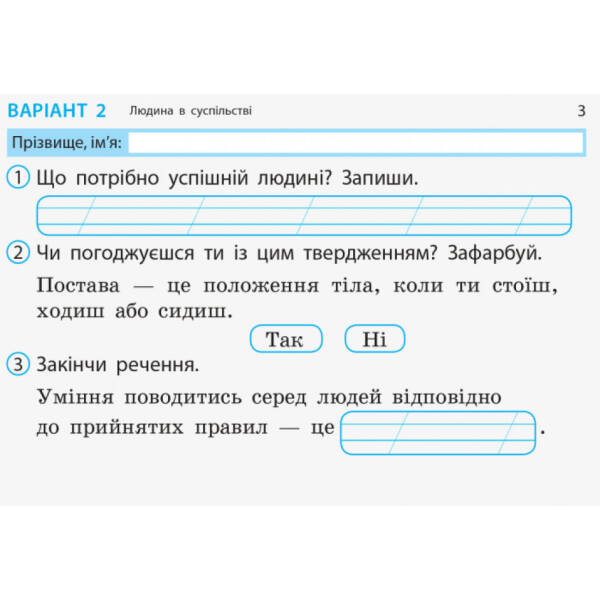 НУШ ДИДАКТА Я досліджую світ. 2 клас. Відривні картки до підручника Ірини Грущинської, Зої Хитрої