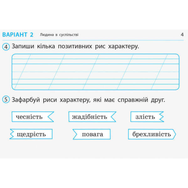 НУШ ДИДАКТА Я досліджую світ. 2 клас. Відривні картки до підручника Ірини Грущинської, Зої Хитрої