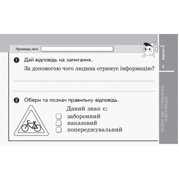 НУШ ДИДАКТА Я досліджую світ. 2 клас. Відривні картки до підручника Тетяни Гільберг, Світлани Тарнавської, Ніни Павич. Експрес-перевірка