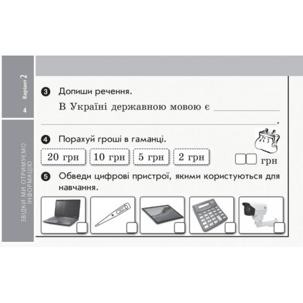 НУШ ДИДАКТА Я досліджую світ. 2 клас. Відривні картки до підручника Тетяни Гільберг, Світлани Тарнавської, Ніни Павич. Експрес-перевірка