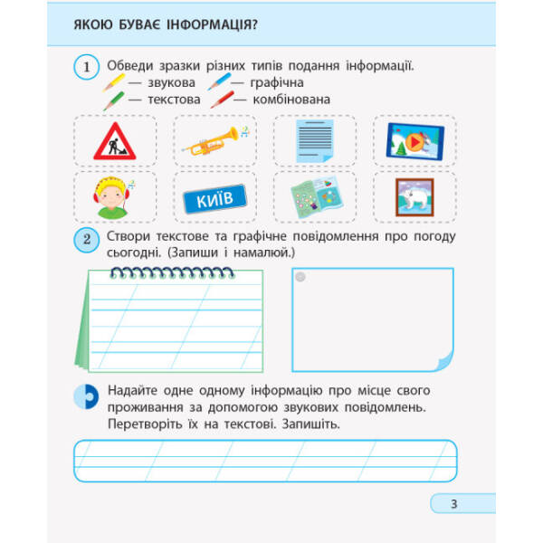 НУШ Дидакта Я досліджую світ. Інформатика. 2 клас. Робочий зошит до інтегрованого курсу за підручника «Я досліджую світ» («Інформатика. Дизайн та технології») Наталії Морзе, Ольги Барної