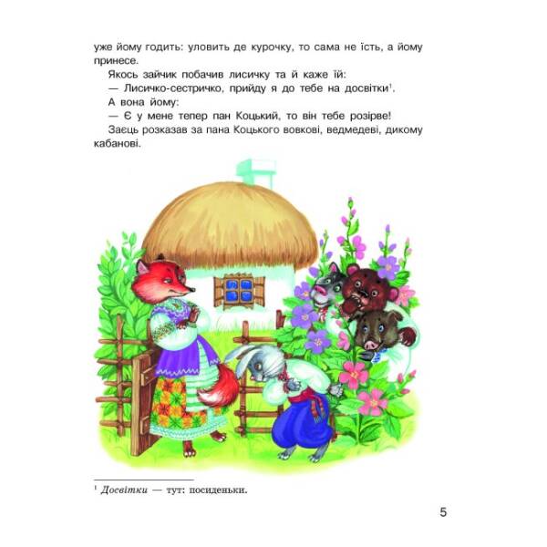 НУШ Дивоколо. Книжка для додаткового читання. 2 клас
