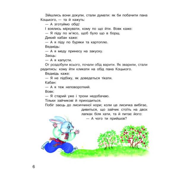 НУШ Дивоколо. Книжка для додаткового читання. 2 клас