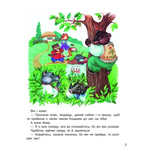 НУШ Дивоколо. Книжка для додаткового читання. 2 клас