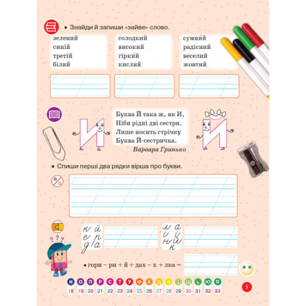 НУШ Дивослово. Навчання грамоти. Навчальний зошит для 1 класу ЗЗСО. У 4 частинах. ЧАСТИНА 4