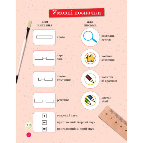НУШ Дивослово. Українська мова. Навчання грамоти. Навчальний зошит для 1 класу закл. заг. серед. освіти. У 4 частинах. Частина 1