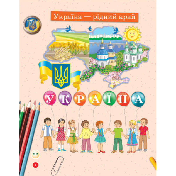 НУШ Дивослово. Українська мова. Навчання грамоти. Навчальний зошит для 1 класу закл. заг. серед. освіти. У 4 частинах. Частина 1