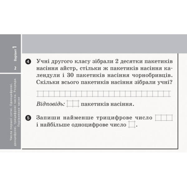 НУШ Експрес-перевірка. Математика. 2 клас. Відривні картки до підручника Ольги Гісь, Ірини Філяк