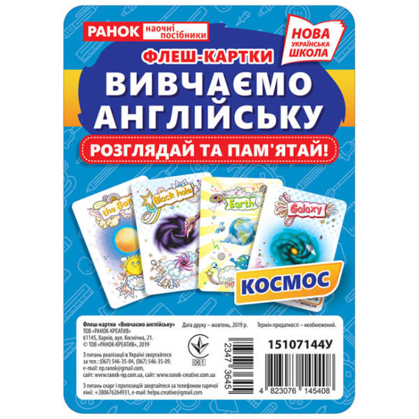 НУШ Флеш-картки «Вивчаємо англійську. Космос»