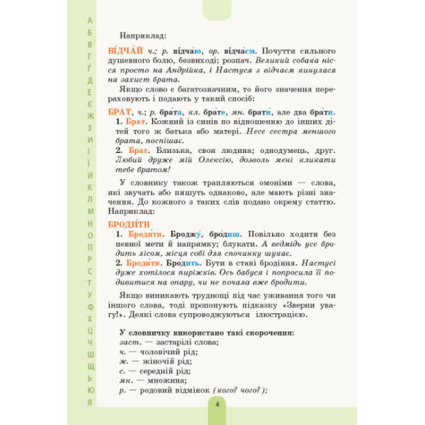 НУШ Ілюстрований словник-помічник з української мови. 1–4 класи