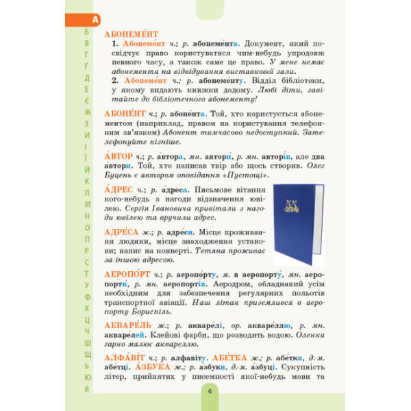 НУШ Ілюстрований словник-помічник з української мови. 1–4 класи