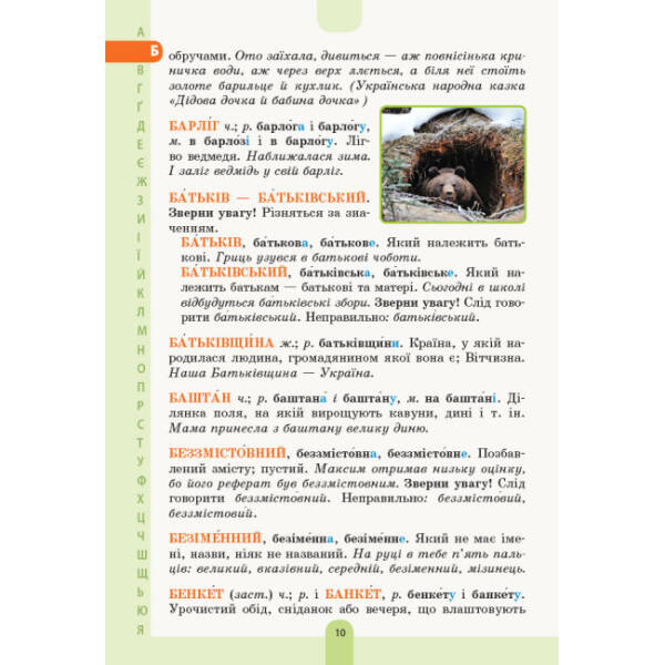НУШ Ілюстрований словник-помічник з української мови. 1–4 класи