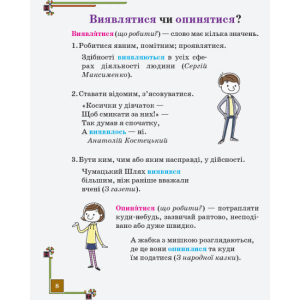 НУШ Ілюстрований довідничок з української мови за новим правописом. 1–4 класи