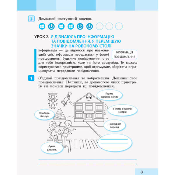 НУШ Інформатика. 2 клас. Зошит-посібник до підручника «Я досліджую світ» Інни Большакової, Марини Пристінської
