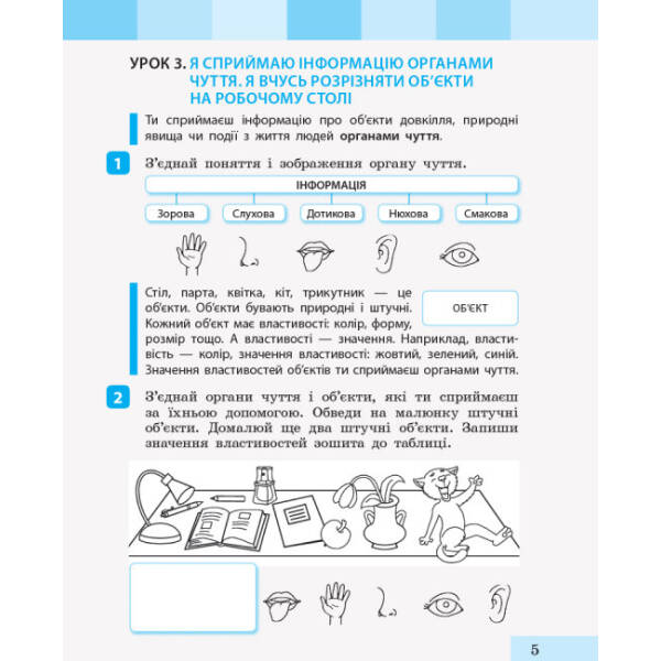 НУШ Інформатика. 2 клас. Зошит-посібник до підручника «Я досліджую світ» Інни Большакової, Марини Пристінської