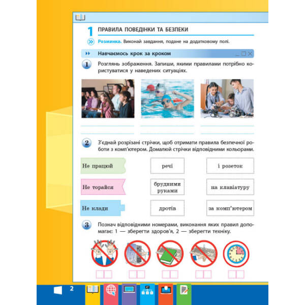 НУШ Інформатика. 4 клас. Робочий зошит до підручника М. Корнієнко, С. Крамаровської, І. Зарецької