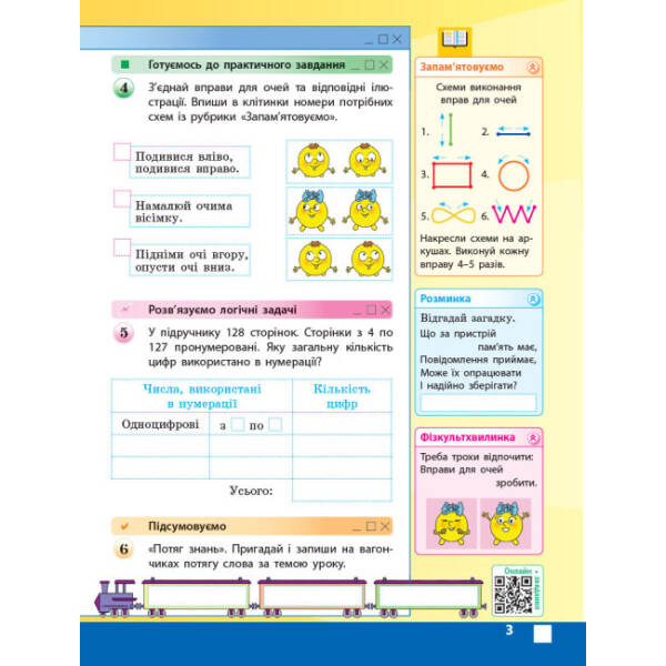 НУШ Інформатика. 4 клас. Робочий зошит до підручника М. Корнієнко, С. Крамаровської, І. Зарецької