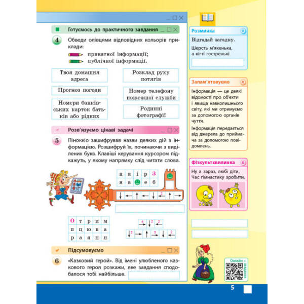 НУШ Інформатика. 4 клас. Робочий зошит до підручника М. Корнієнко, С. Крамаровської, І. Зарецької