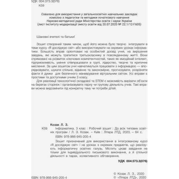 НУШ Інформатика. Робочий зошит. 3 клас