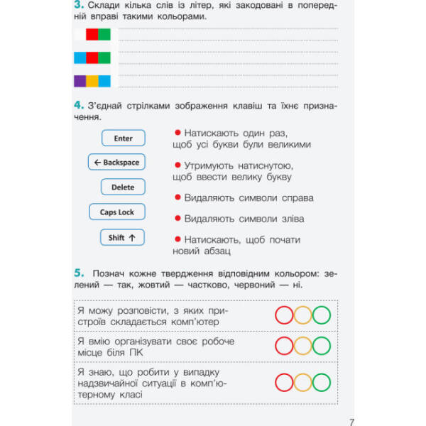 НУШ Інформатика. Робочий зошит. 3 клас