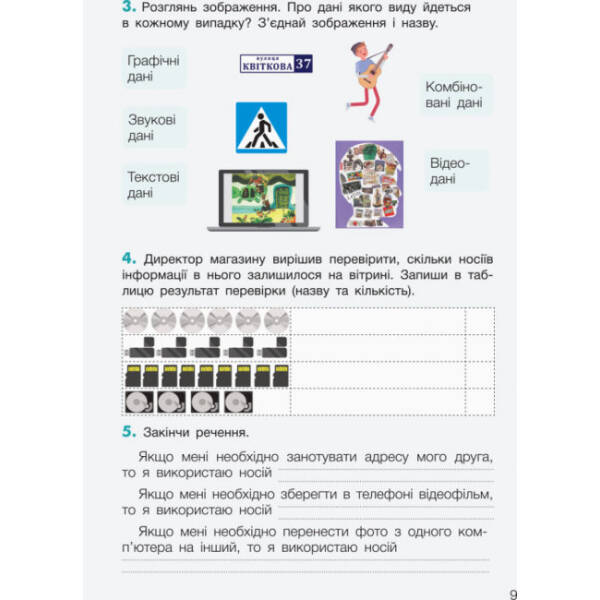 НУШ Інформатика. Робочий зошит. 3 клас