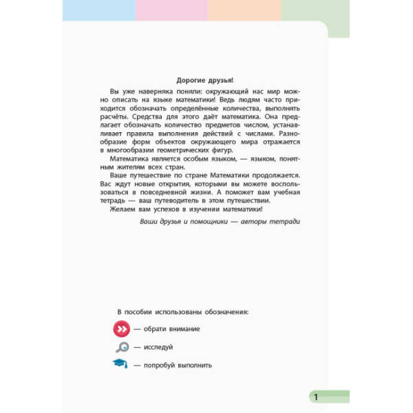 НУШ Математика. 1 клас. Навчальний зошит. У 4 частинах. ЧАСТИНА 3. ОНОВЛЕНЕ ВИДАННЯ (російською мовою)