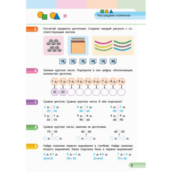 НУШ Математика. 1 клас. Навчальний зошит у 4 частинах. ЧАСТИНА 4. ОНОВЛЕНЕ ВИДАННЯ (російською мовою)
