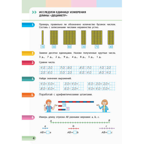 НУШ Математика. 1 клас. Навчальний зошит у 4 частинах. ЧАСТИНА 4. ОНОВЛЕНЕ ВИДАННЯ (російською мовою)