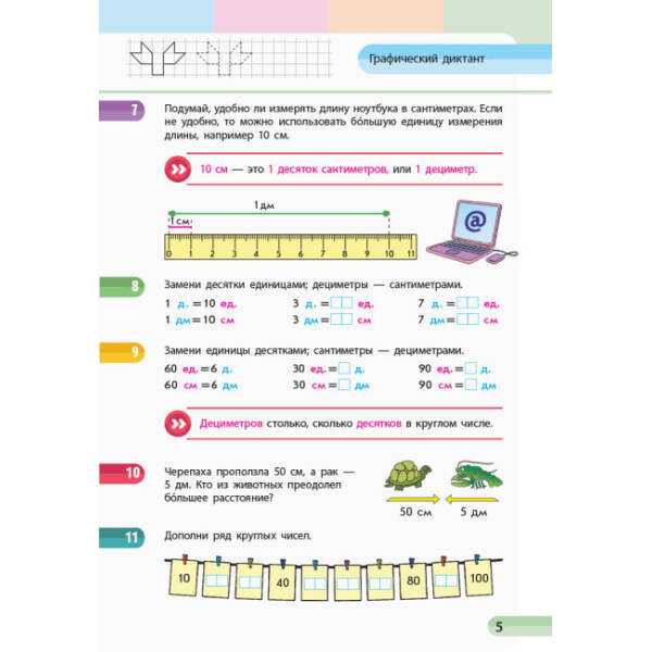НУШ Математика. 1 клас. Навчальний зошит у 4 частинах. ЧАСТИНА 4. ОНОВЛЕНЕ ВИДАННЯ (російською мовою)