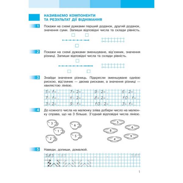 НУШ Математика. 1 клас. Робочий зошит до підручника С. О. Скворцової, О. В. Онопрієнко. У 2 частинах. ЧАСТИНА 2