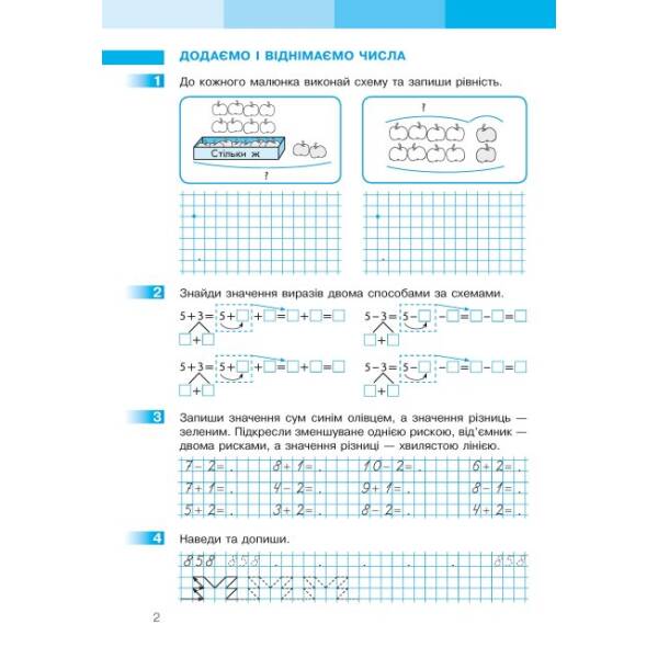 НУШ Математика. 1 клас. Робочий зошит до підручника С. О. Скворцової, О. В. Онопрієнко. У 2 частинах. ЧАСТИНА 2