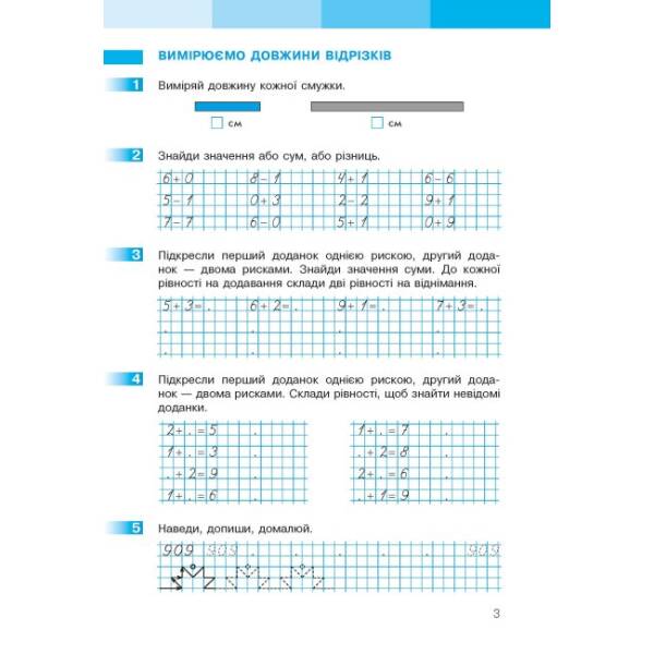 НУШ Математика. 1 клас. Робочий зошит до підручника С. О. Скворцової, О. В. Онопрієнко. У 2 частинах. ЧАСТИНА 2