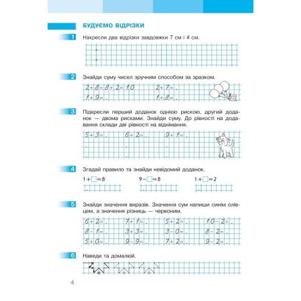 НУШ Математика. 1 клас. Робочий зошит до підручника С. О. Скворцової, О. В. Онопрієнко. У 2 частинах. ЧАСТИНА 2
