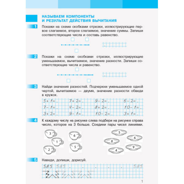 НУШ Математика. 1 клас. Робочий зошит до підручника С. О. Скворцової, О. В. Онопрієнко. У 2 частинах. ЧАСТИНА 2 (російською мовою)