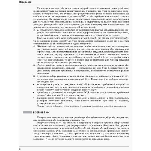 НУШ Математика. 1 клас. Розробки уроків до підруч. С. О. Скворцової, О. В. Онопрієнко. У 2 частинах. ЧАСТИНА 2