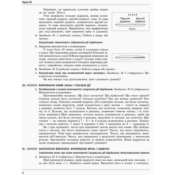 НУШ Математика. 1 клас. Розробки уроків до підруч. С. О. Скворцової, О. В. Онопрієнко. У 2 частинах. ЧАСТИНА 2