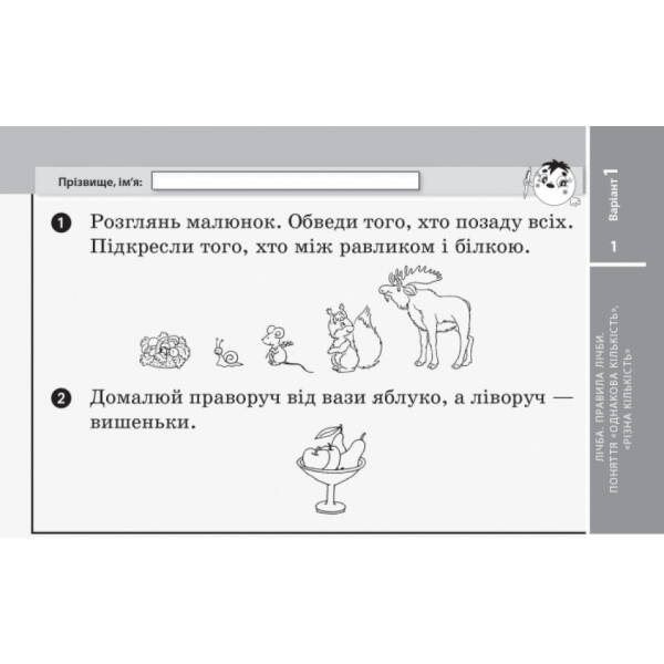 НУШ Математика. 1 клас. Відривні картки до підручника О. М. Гісь, І. В. Філяк. Серія «Експрес-перевірка»